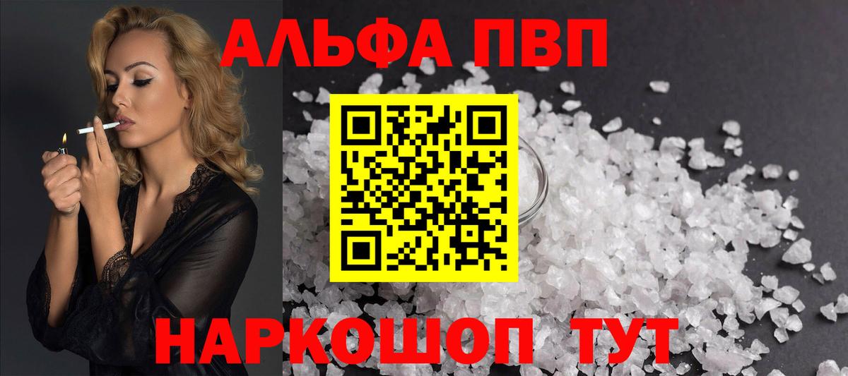 A-PVP VHQ  Alfa_PVP Соль  Партизанск  Альфа ПВП  Вход с VPN 