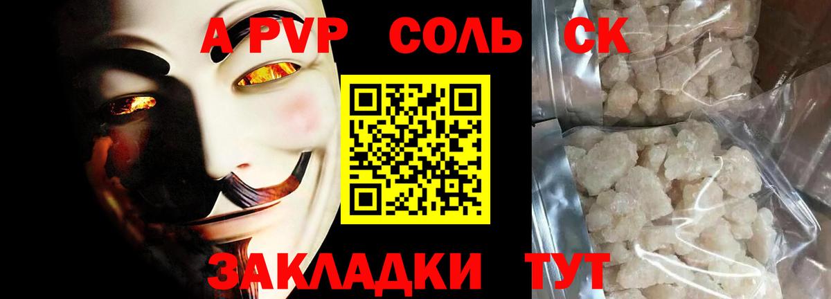 Alpha PVP Crystall Партизанск