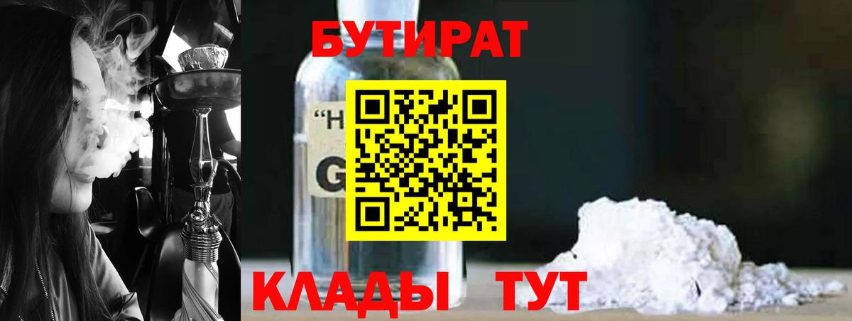 Бутират бутик  Вход с VPN  Партизанск 