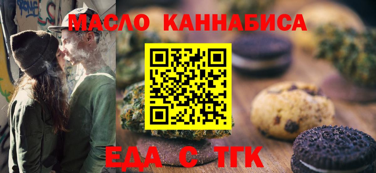 Партизанск  Еда ТГК марихуана  Вход с VPN 