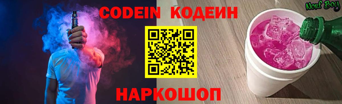 Кодеин напиток Lean (лин)  Вход с VPN  Партизанск  Кодеиновый сироп Lean Purple Drank 
