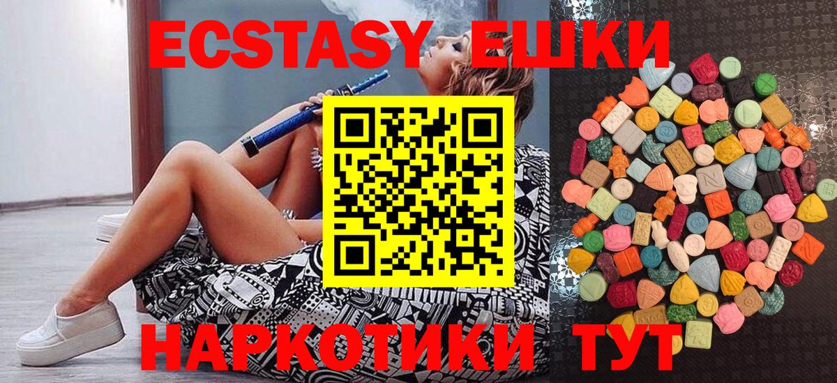 ЭКСТАЗИ  ЭКСТАЗИ ешки  Вход с VPN  shop Telegram  Ecstasy MDMA  Партизанск  как найти  