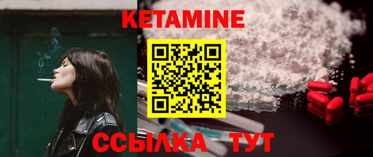 Кетамин VHQ Партизанск