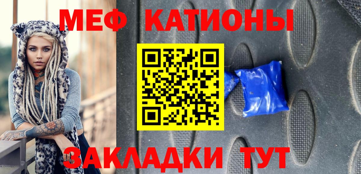 Меф мяу мяу мука Партизанск